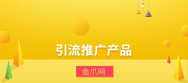 取名网站如何引流推广？有哪些有效的推广策略？