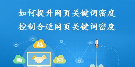 网站怎么设置关键词密度？关键词密度设置的正确方法是什么？