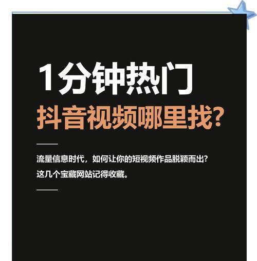 如何用抖音推广网站视频？有哪些高效策略和常见问题解答？