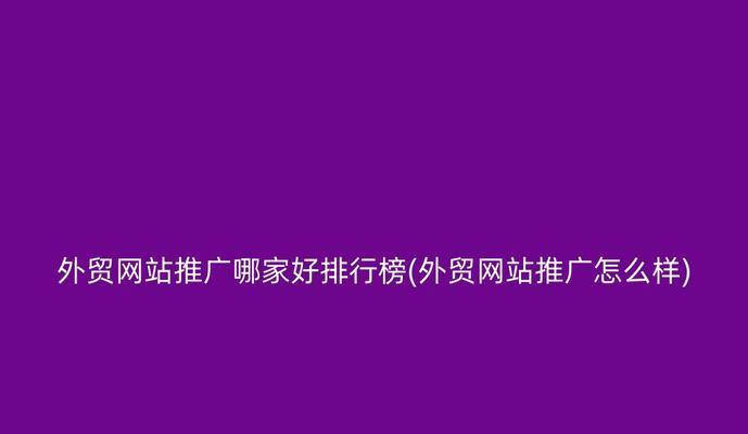 如何上商品联盟网站推广？推广效果不佳怎么办？