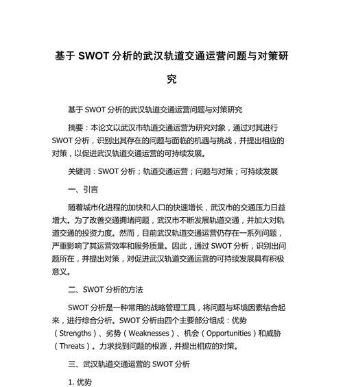 网站运营问题分析怎么写？如何有效诊断并解决常见问题？