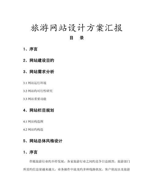 如何撰写有效的网站分析报告？报告中应包含哪些关键数据？