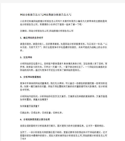 怎么做好网站分析？网站分析的五个关键步骤是什么？