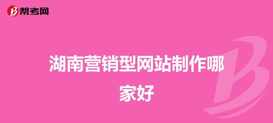 湖南营销型网站怎么做？如何提升网站转化率？