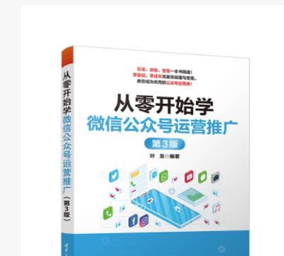 网站公众号如何推广？有效策略和常见问题解答？