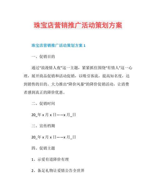 珠宝网站如何推广产品呢？有哪些有效的在线营销策略？