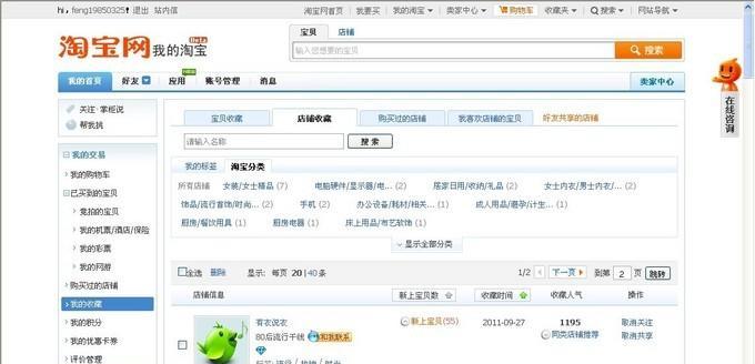 营销号如何登录淘宝网站？遇到登录问题怎么办？