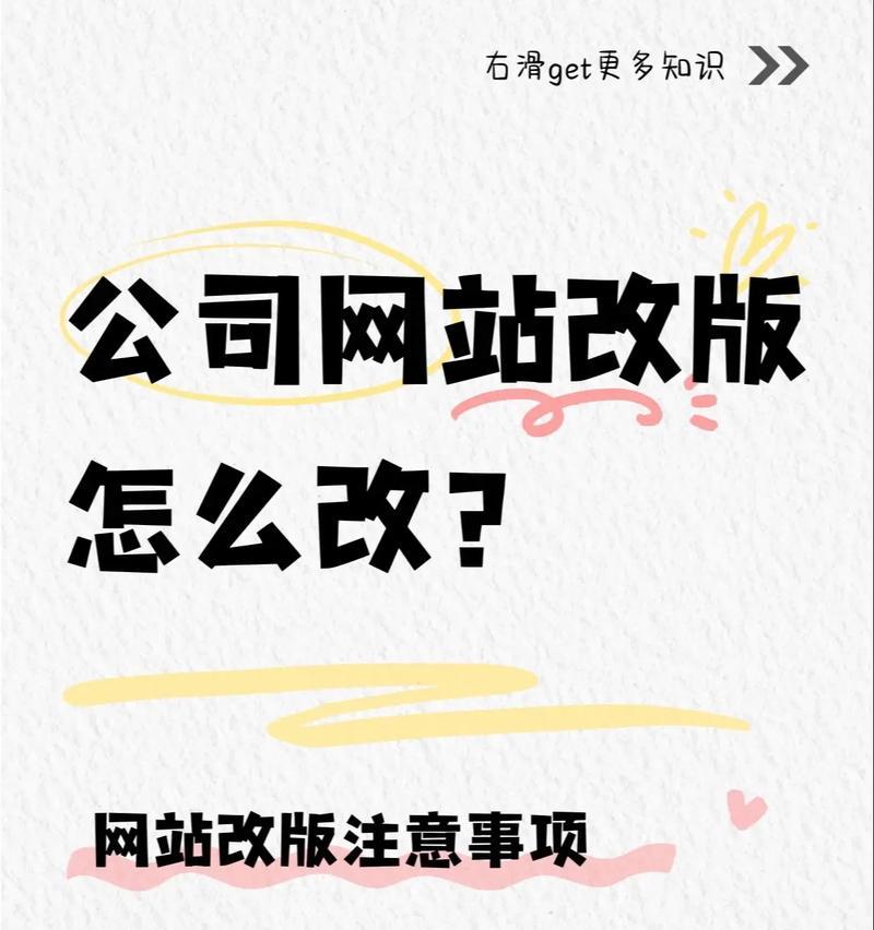 网站改版策划案怎么写？改版策划的关键步骤和注意事项是什么？
