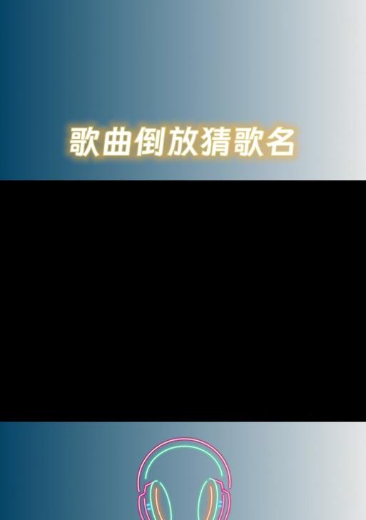 抖音倒放剪辑音乐视频的方法是什么？操作步骤详细吗？
