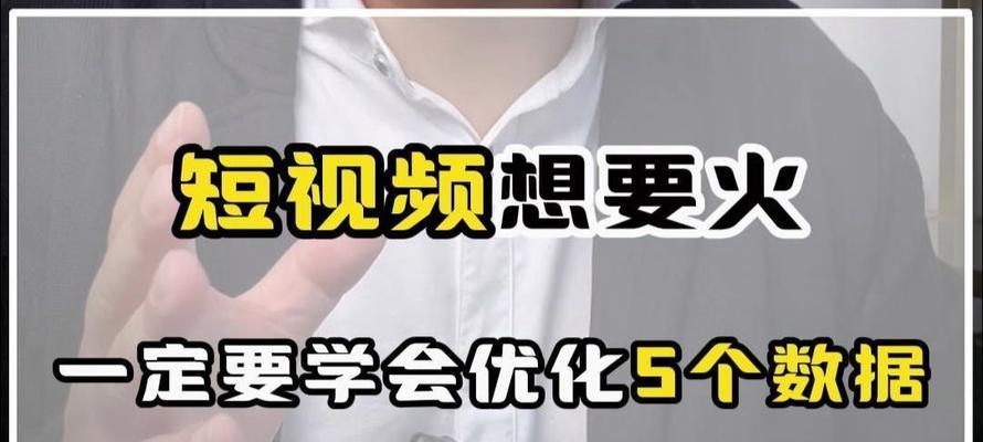 短视频内容优化建议如何应对？常见问题解答！