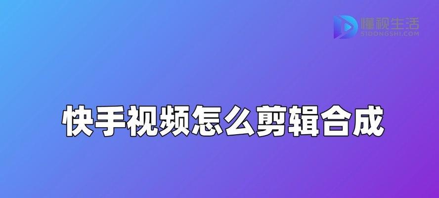 快手上传音乐片段怎么剪辑？剪辑音乐片段的步骤是什么？