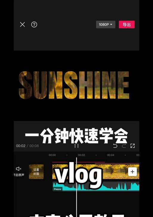 抖音视频剪辑格式怎么设置？常见问题及解决方法是什么？