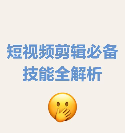 抖音冷门视频剪辑技巧有哪些？如何提高剪辑效率？