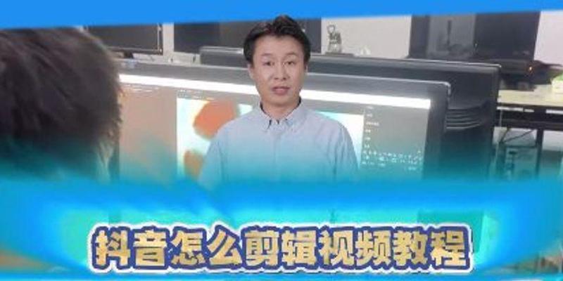 抖音实况视频如何剪辑并播放一遍？