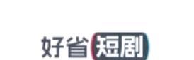 好省短剧剪辑教程？快手发布流程是什么？