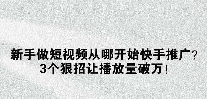 快手视频慢速播放技巧是什么？如何实现视频慢动作效果？