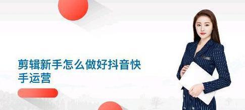 快手视频剪辑如何更改声音？步骤和技巧是什么？