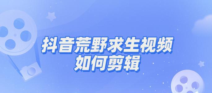 进场语音怎么剪辑抖音？视频编辑的正确步骤是什么？