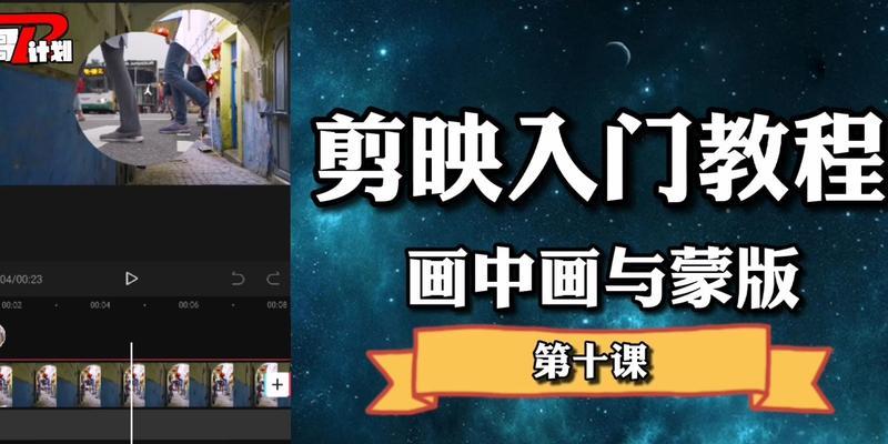 抖音网页版如何实现画中画剪辑？操作步骤是什么？