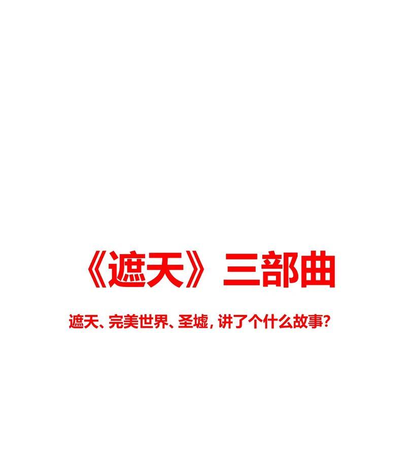 抖音遮天解说视频剪辑技巧有哪些？如何快速上手剪辑？