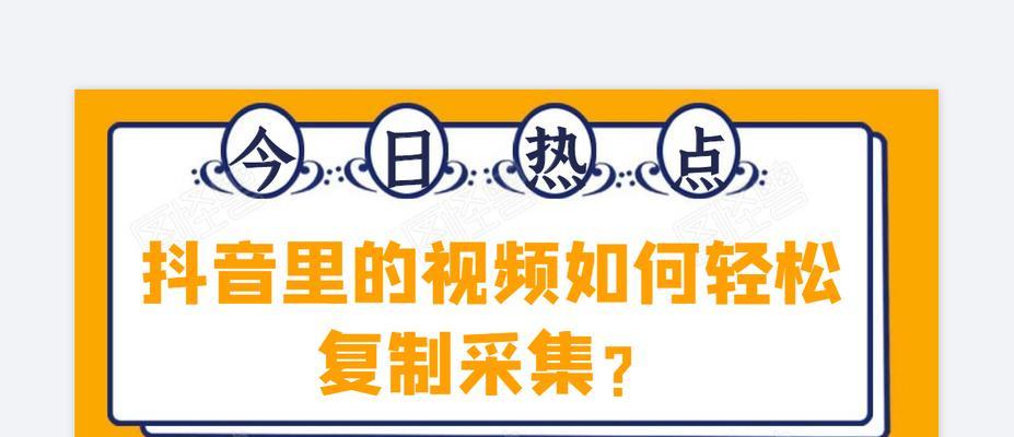 抖音视频如何正确添加标签？标签添加的常见问题有哪些？