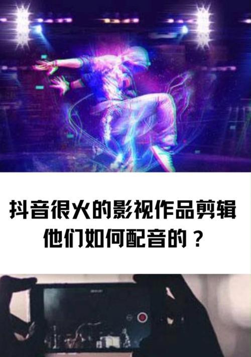 抖音视频剪辑分割配音如何操作？遇到问题怎么解决？