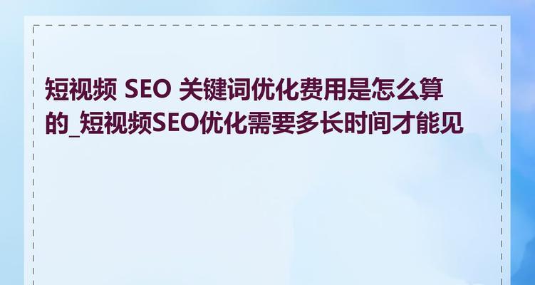 短视频优化提问方案怎么写？如何制定有效的优化策略？