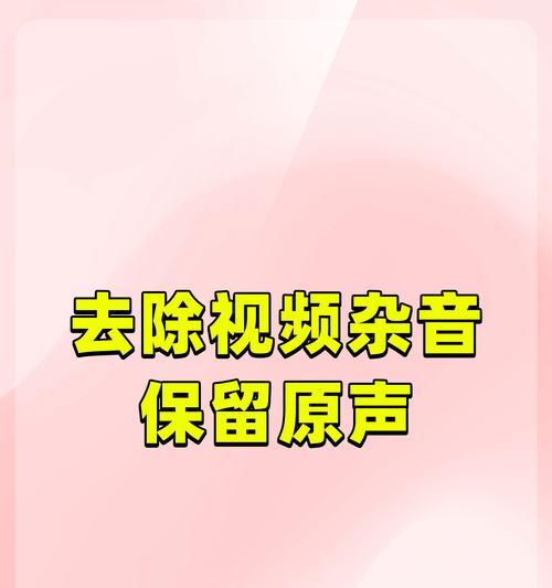 抖音综艺视频剪辑声音怎么弄？如何提升视频音质效果？