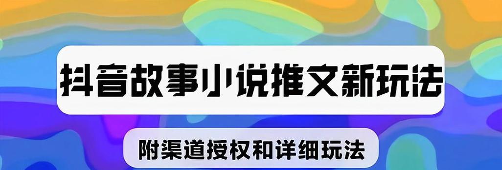 抖音小说预告视频剪辑怎么做？视频制作的步骤和技巧是什么？
