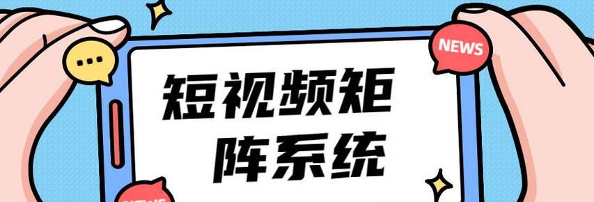 广州短视频优化系统怎么做？优化效果如何持续提升？