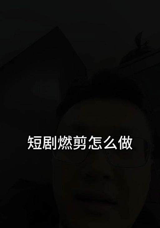 逆水寒短剧如何剪辑并发布到抖音？常见问题有哪些？