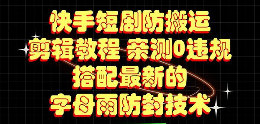 快手视频剪辑技巧：如何让视频后半部分放慢速度？