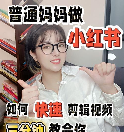 小红书视频剪辑服务收费标准是什么？如何进行有效计费？