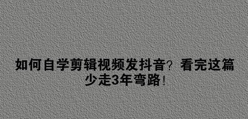 剪辑视频后如何快速上传至抖音平台？