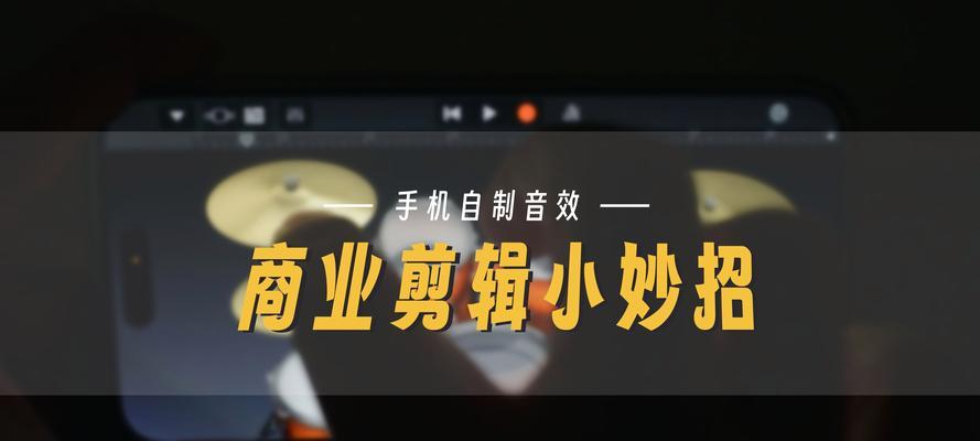 抖音不会剪辑和配音怎么办？快速学习剪辑配音技巧指南