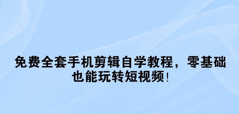小红书视频剪辑教程？如何快速发布视频内容？