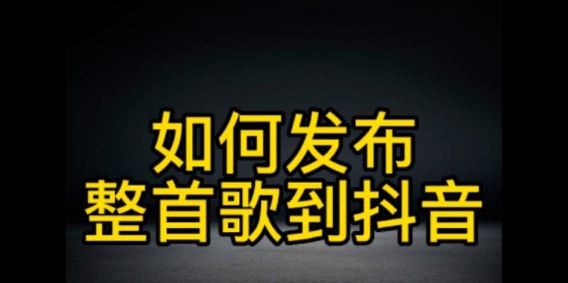 抖音歌曲合影怎么剪辑？视频编辑的步骤和技巧是什么？