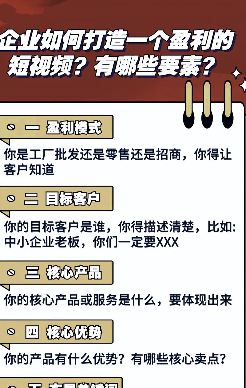 短视频关键词优化怎么做？排名提升的秘诀是什么？
