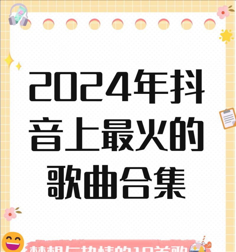 抖音音乐收藏到剪辑的方法是什么？操作步骤详细解答