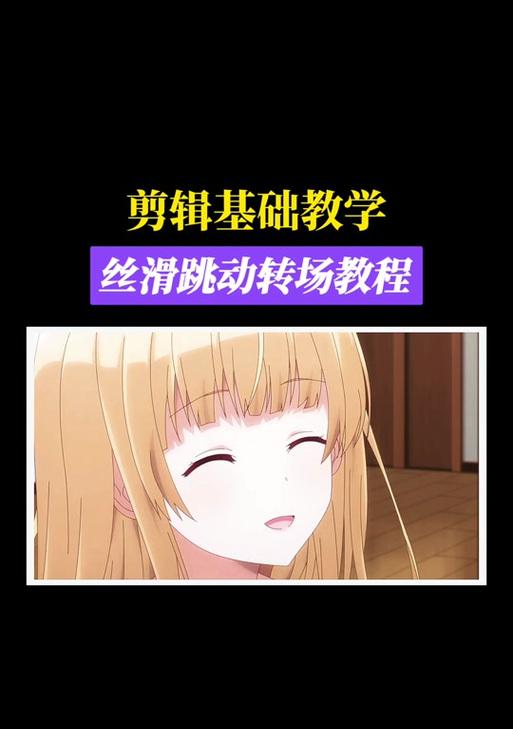 转场怎么剪辑剪映快手？快手视频转场剪辑技巧有哪些？