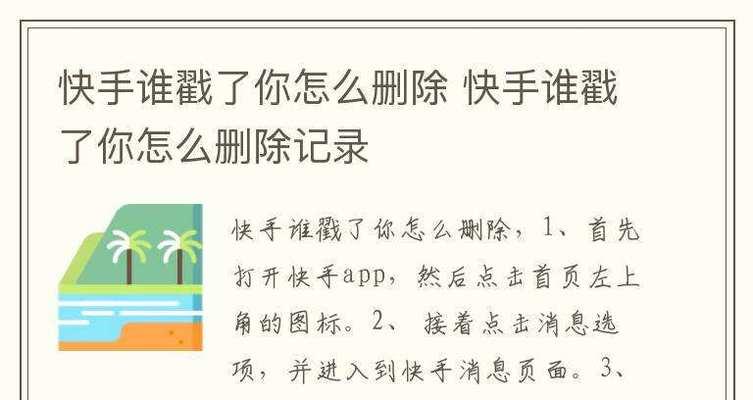 快手剪辑的视频删除方法是什么？遇到问题如何解决？
