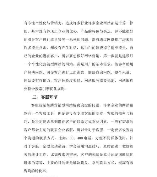 怎么开发营销型网站？开发过程中需要注意哪些问题？