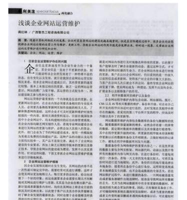 网站维护方法分析怎么写？如何确保网站稳定运行？