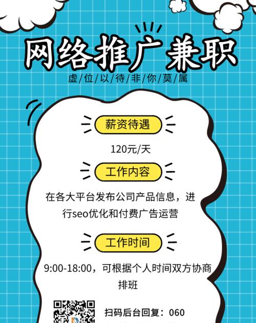 网站如何做推广员兼职呢？有哪些有效的方法和技巧？