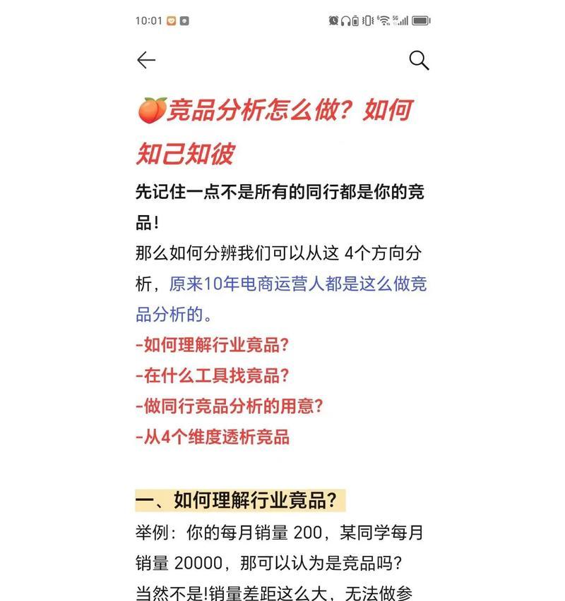 直播网站竞品分析怎么写？如何进行有效的市场比较？
