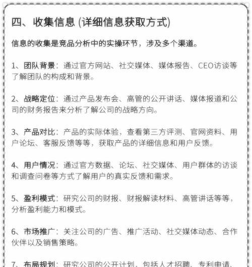 直播网站竞品分析怎么写？如何进行有效的市场比较？