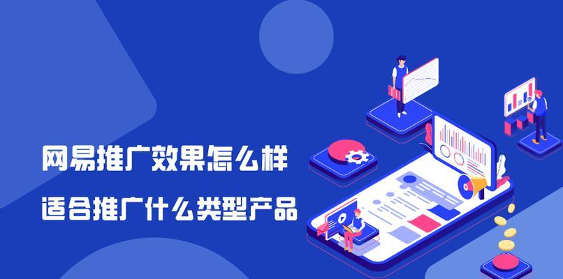 如何推广网易门户网站？有效策略和常见问题解答？