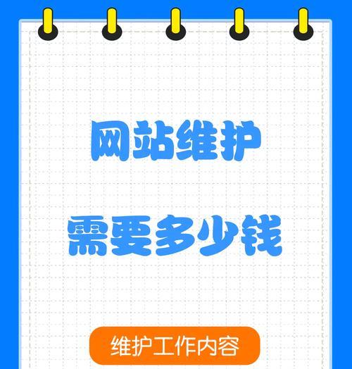 网站改版维护方案怎么做？改版后如何确保网站稳定运行？