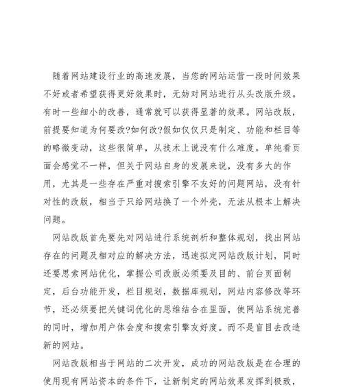 网站重新改版怎么做的？改版后如何保持SEO排名？