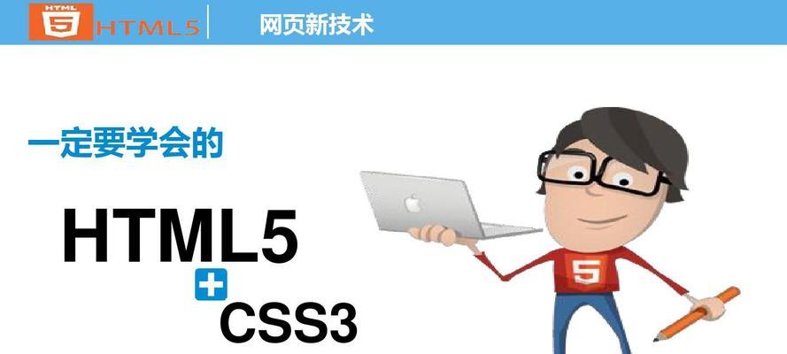 HTML5新功能有哪些？它们如何改变网页设计？